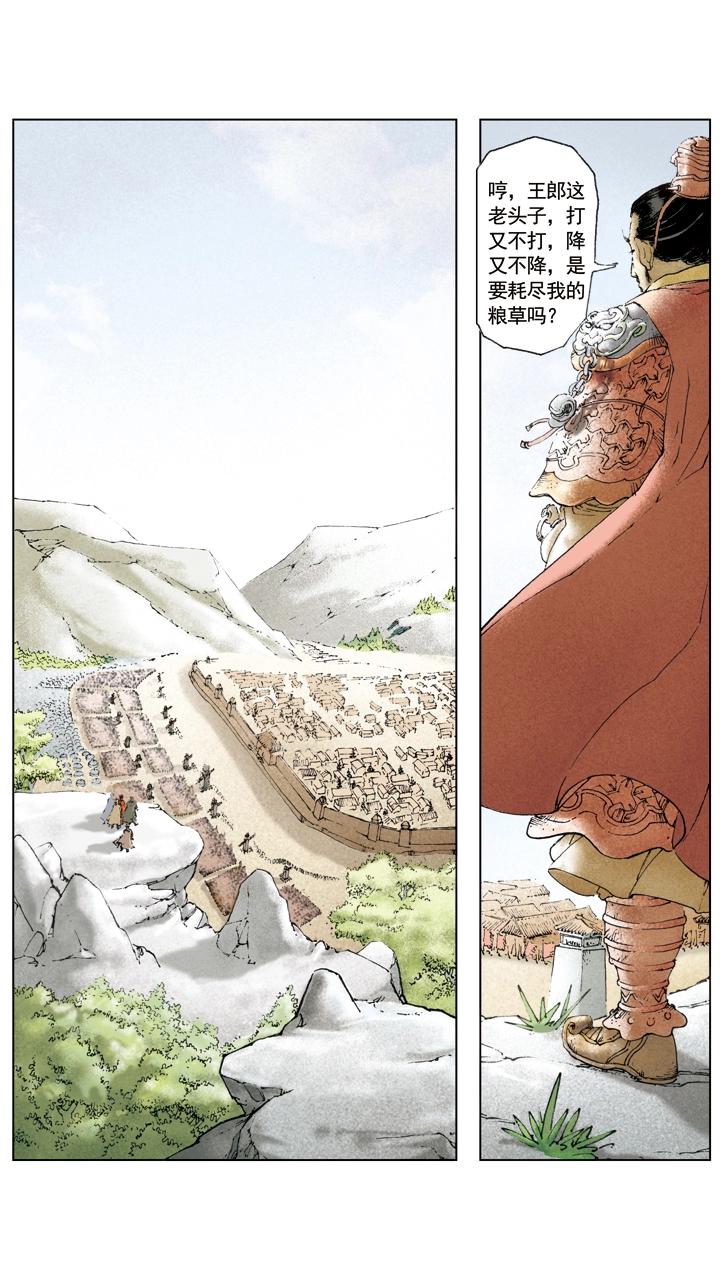 第23话 孙策平江东-第23话