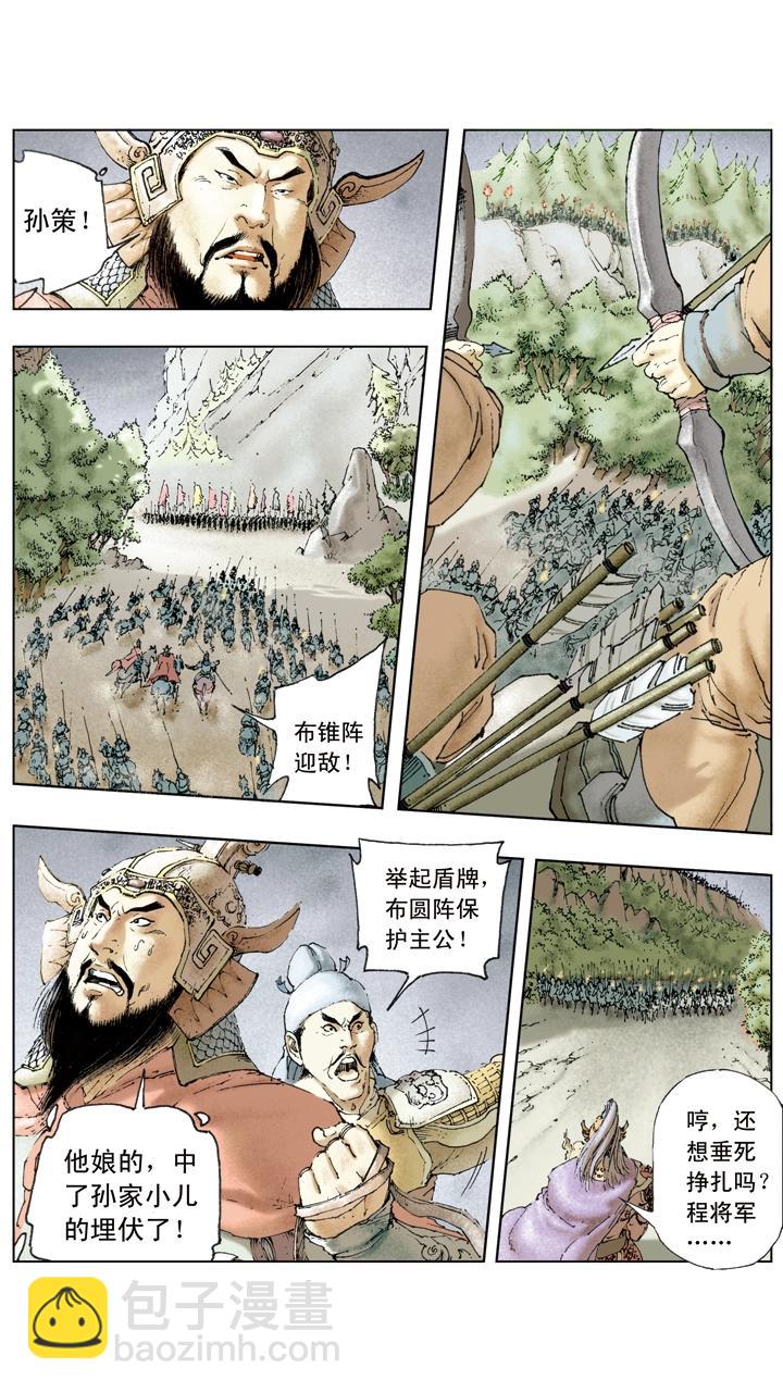 第23话 孙策平江东-第23话