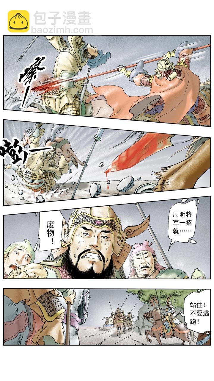 第23话 孙策平江东-第23话