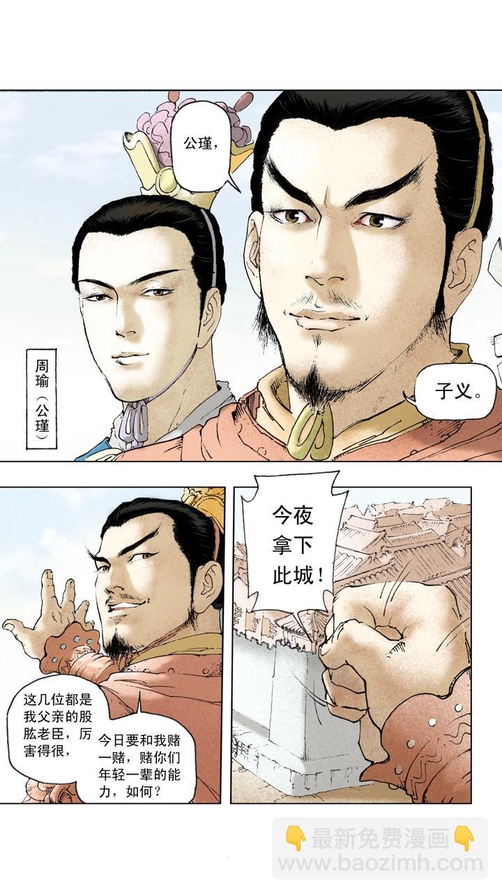 第23话 孙策平江东-第23话