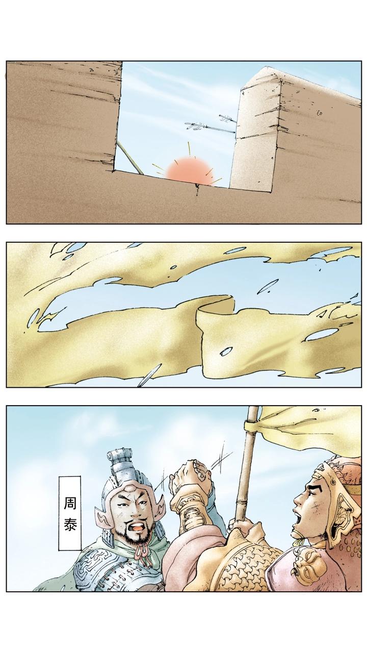 第23话 孙策平江东-第23话