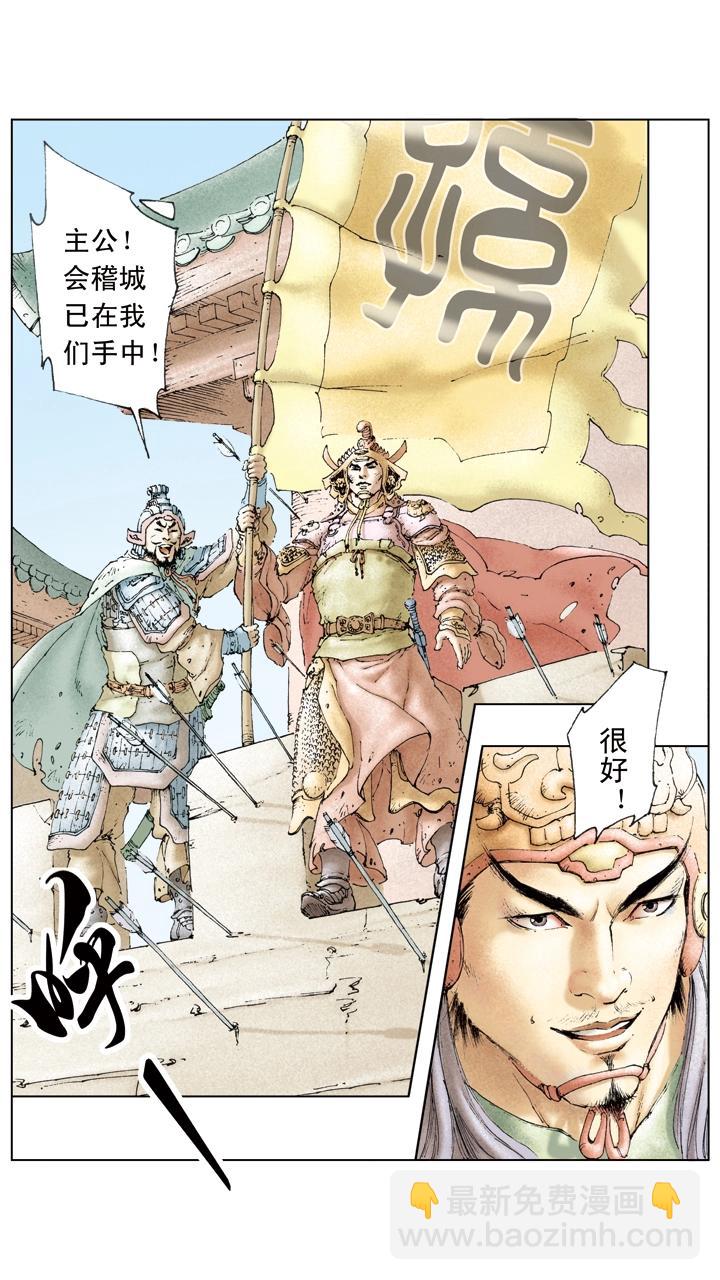 第23话 孙策平江东-第23话