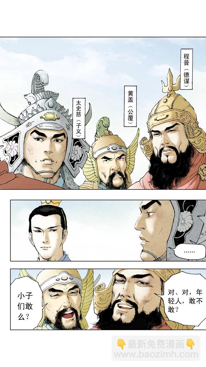 第23话 孙策平江东-第23话