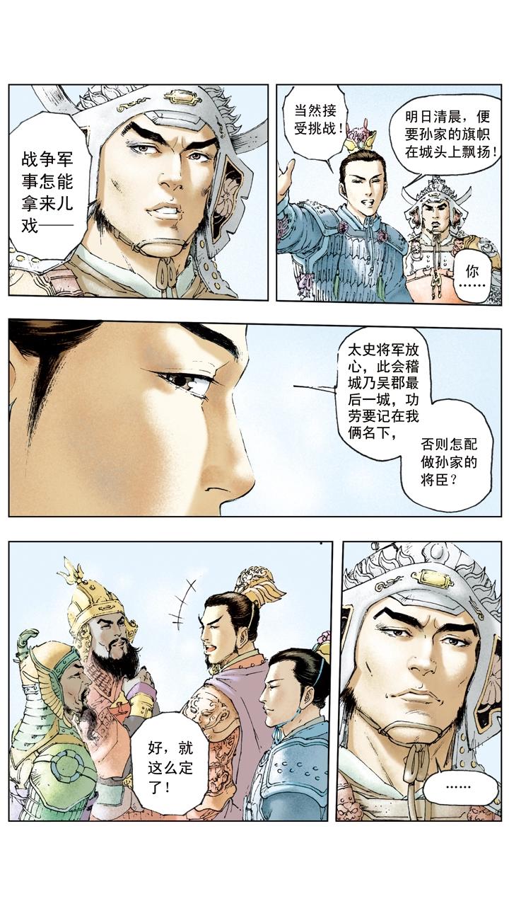 第23话 孙策平江东-第23话