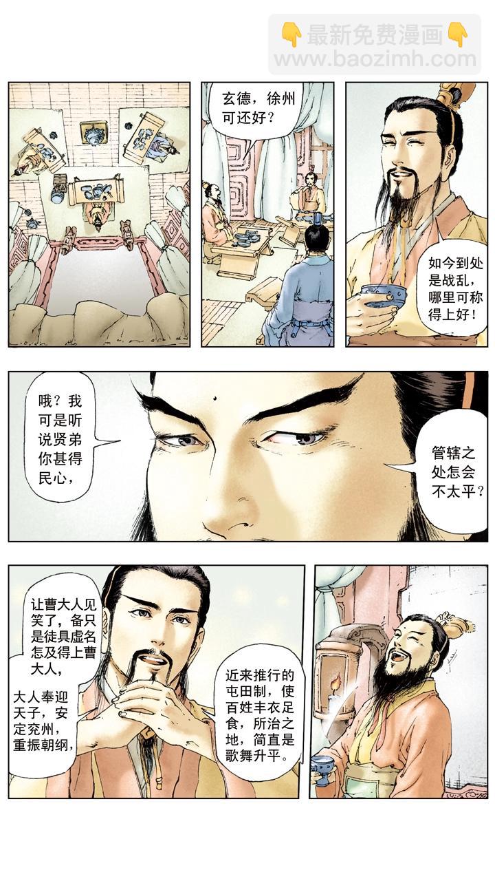 第25话 刘备投奔曹操-第25话