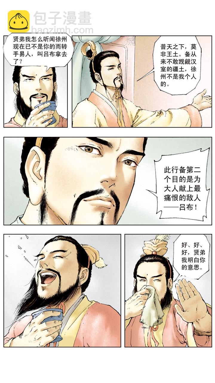 第25话 刘备投奔曹操-第25话