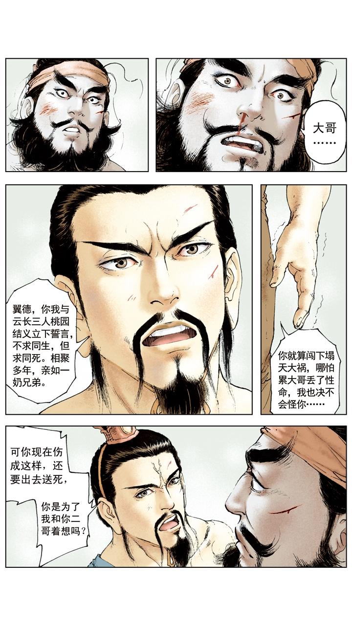 第25话 刘备投奔曹操-第25话