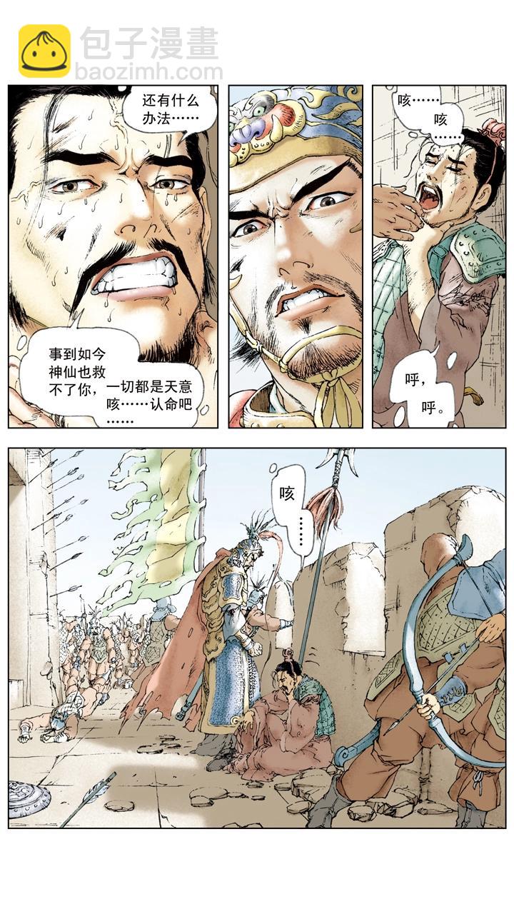 第27话 吕布被困下邳城-第27话