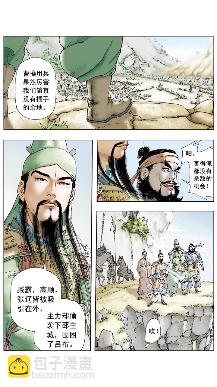 第27话 吕布被困下邳城-第27话