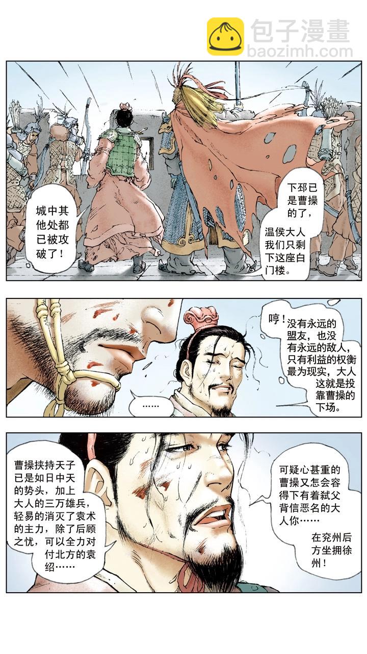 第27话 吕布被困下邳城-第27话