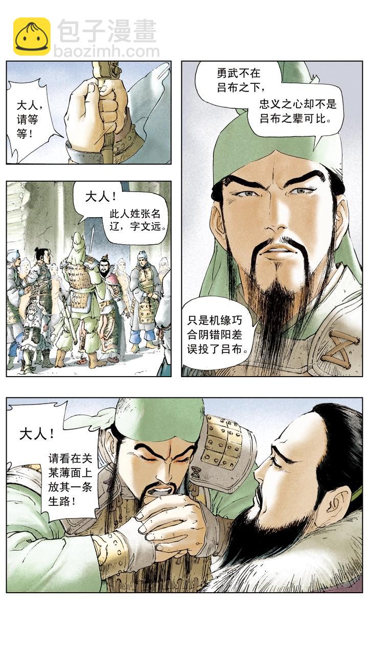 第29话 吕布被抓-第29话