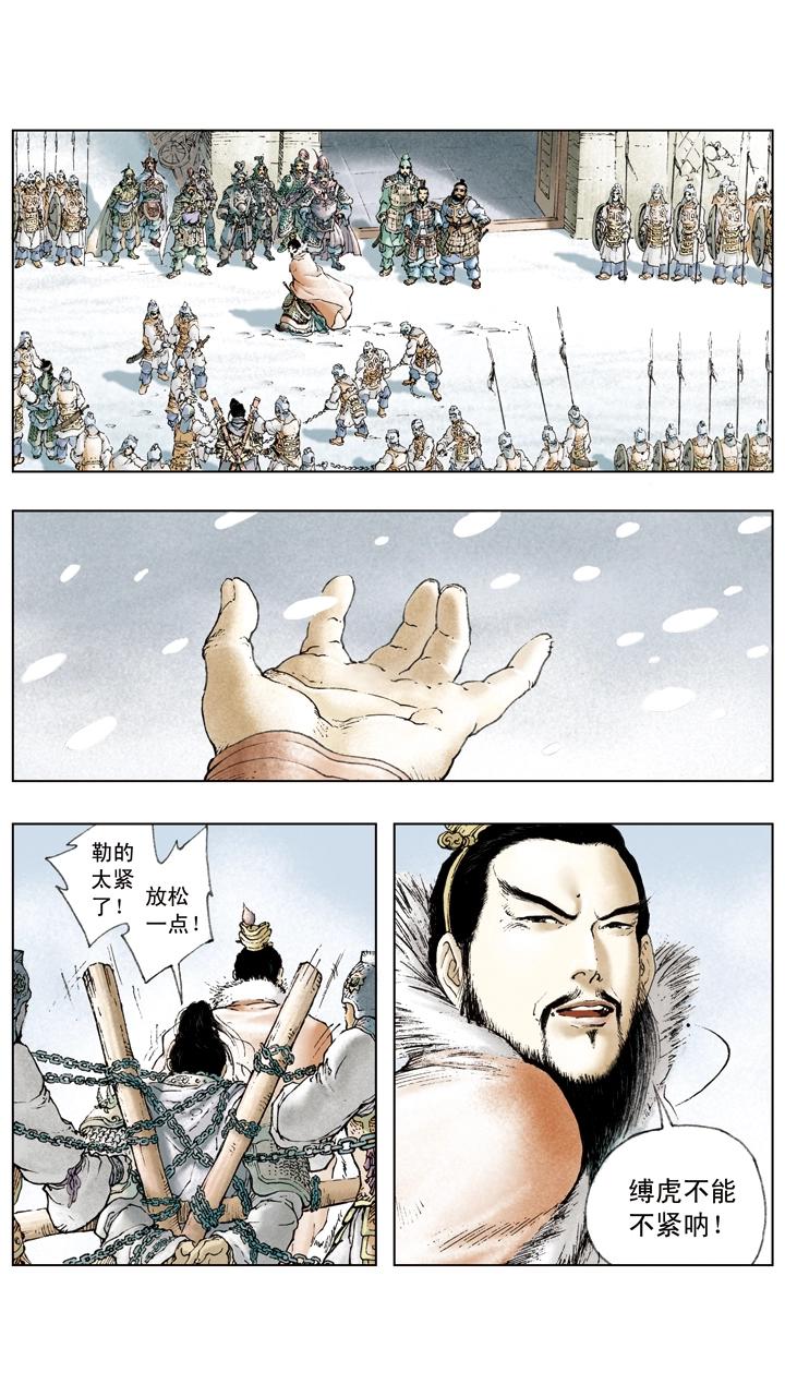 第29话 吕布被抓-第29话