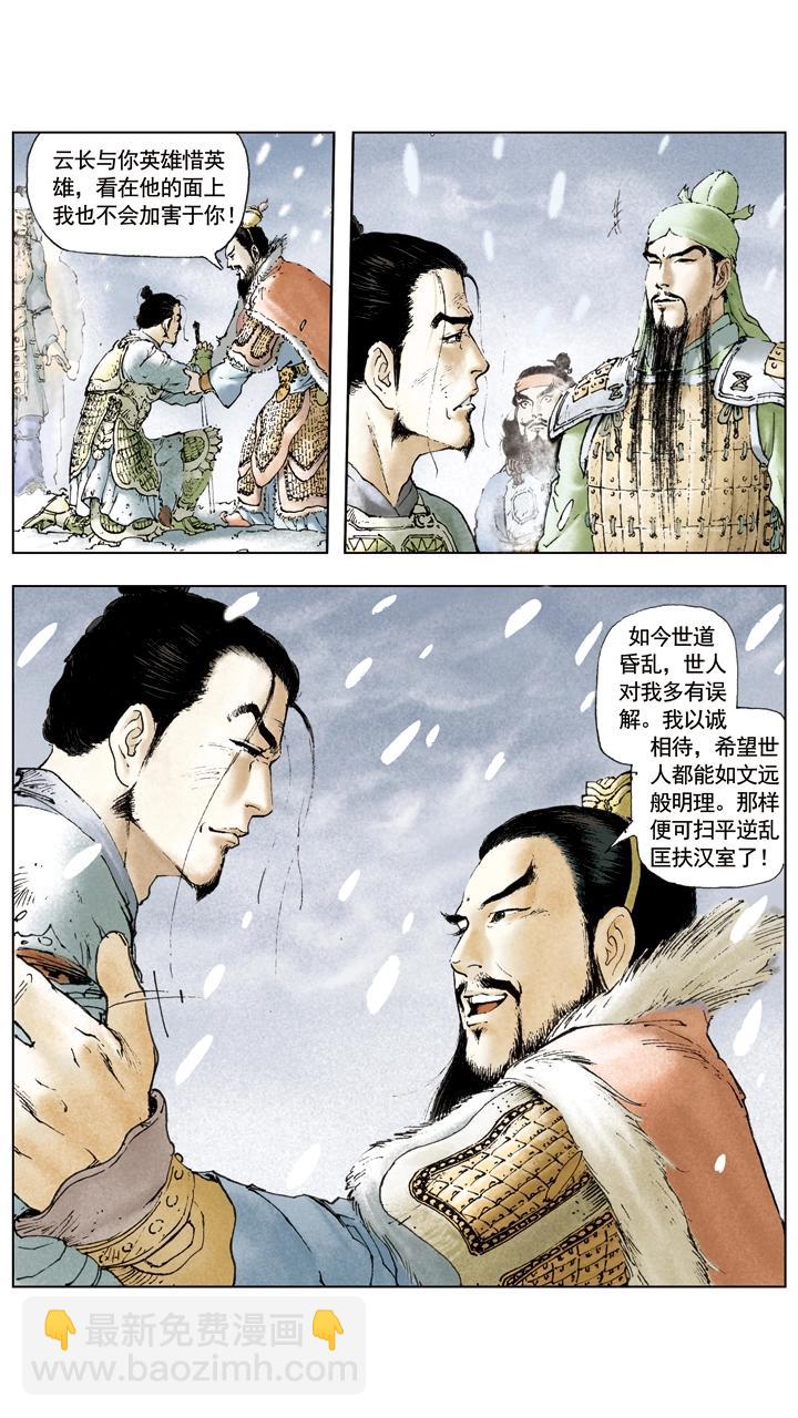 第29话 吕布被抓-第29话