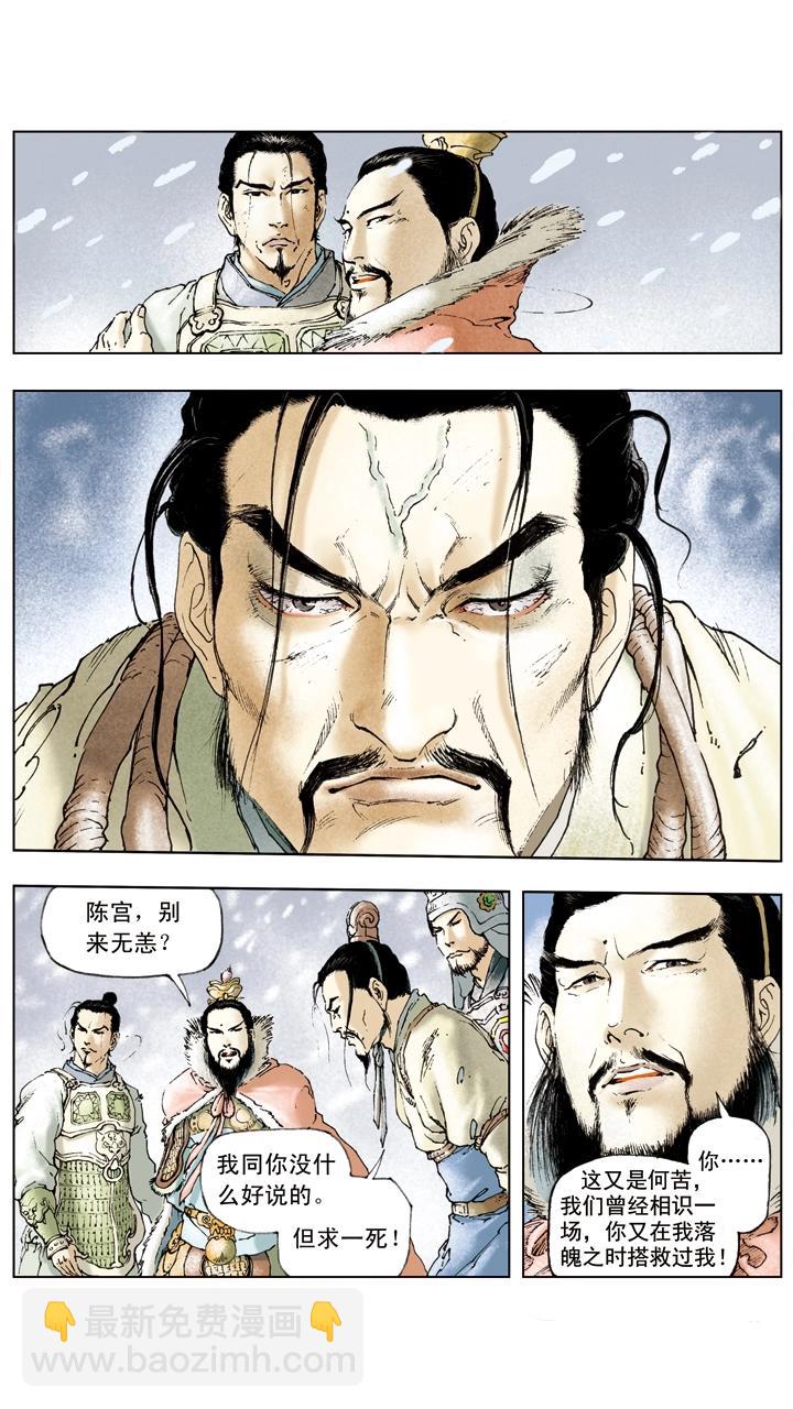 第29话 吕布被抓-第29话