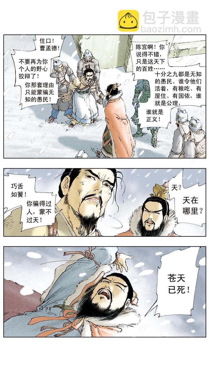 第29话 吕布被抓-第29话