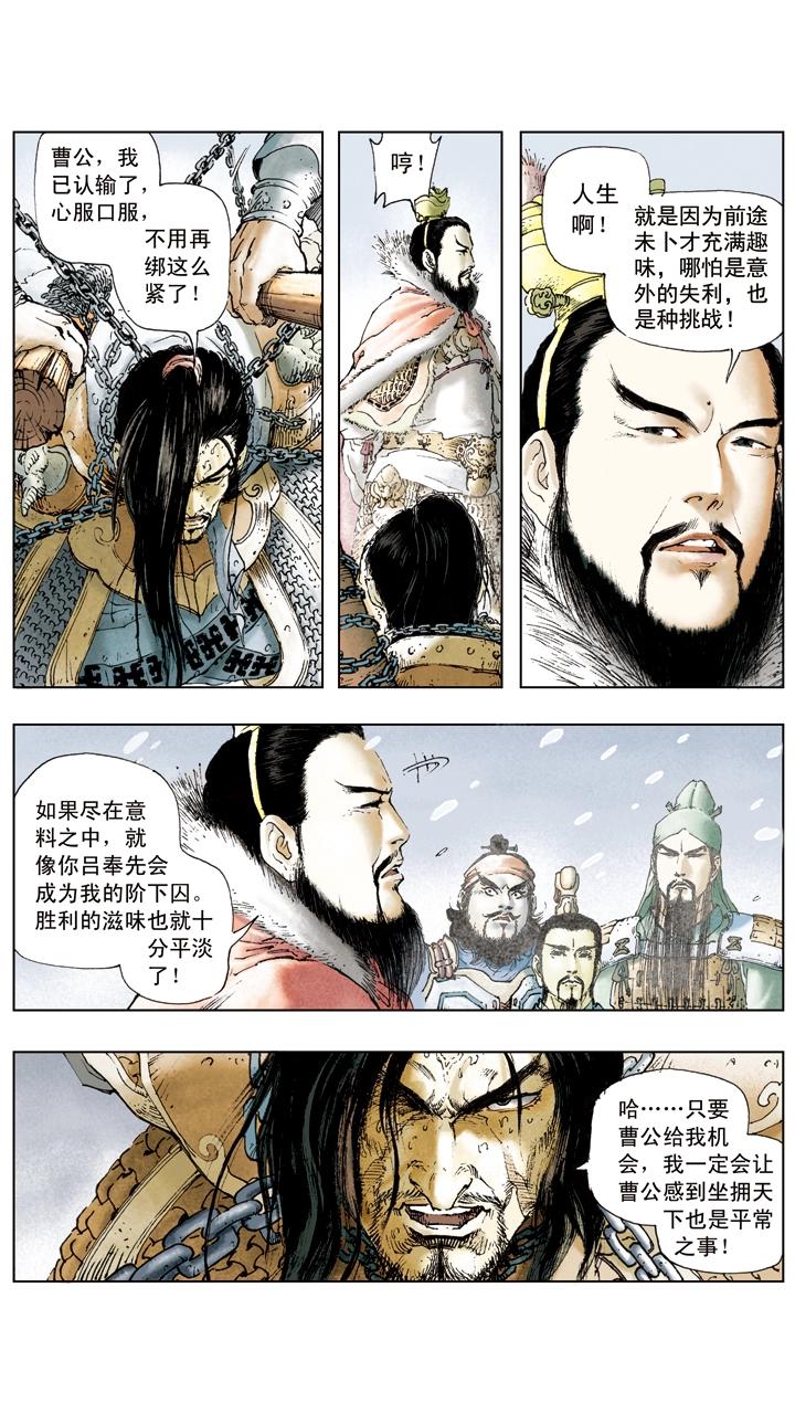 第29话 吕布被抓-第29话