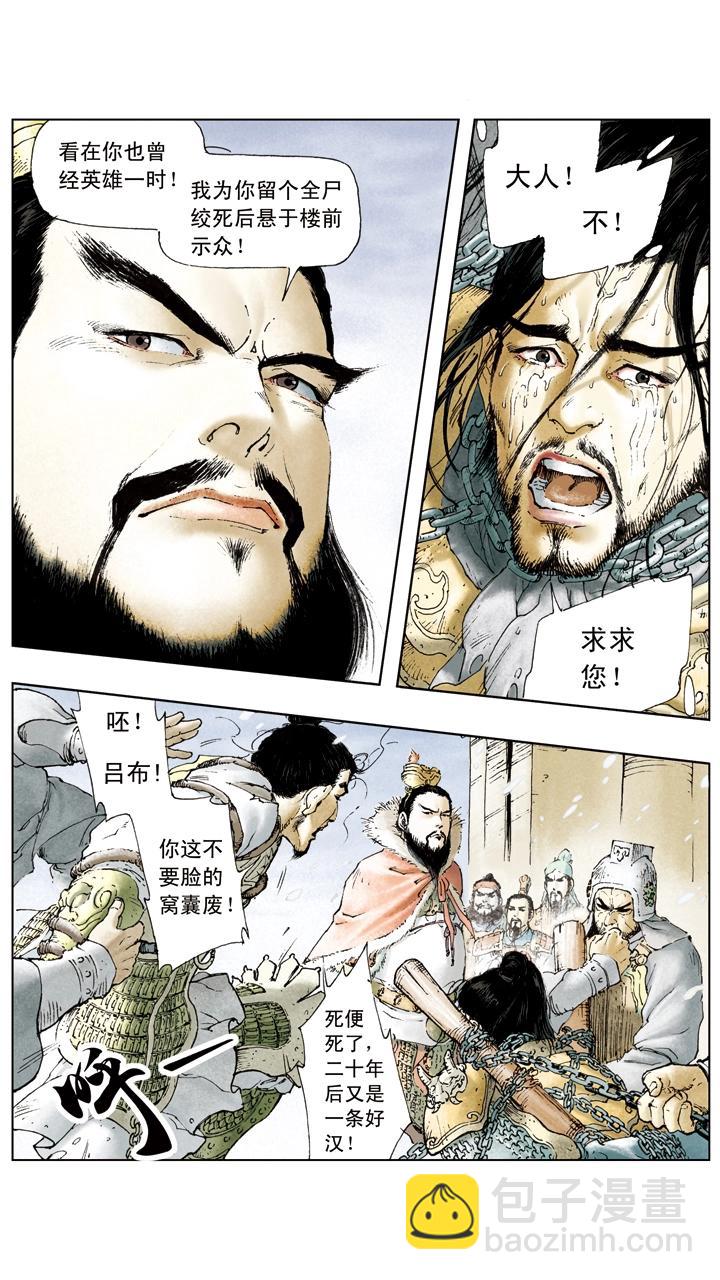 第29话 吕布被抓-第29话