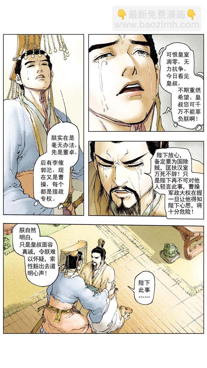 第31话 出城围猎-第31话