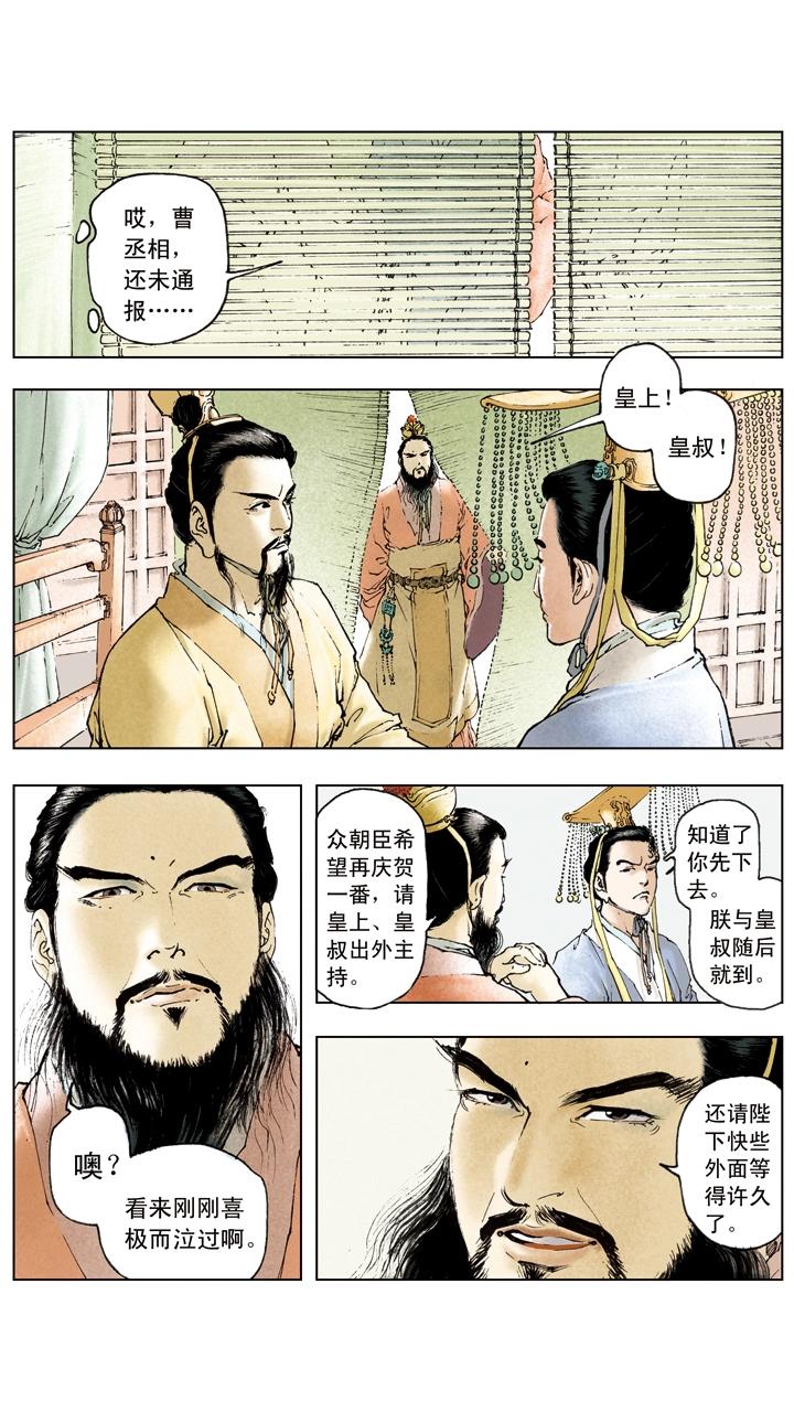 第31话 出城围猎-第31话