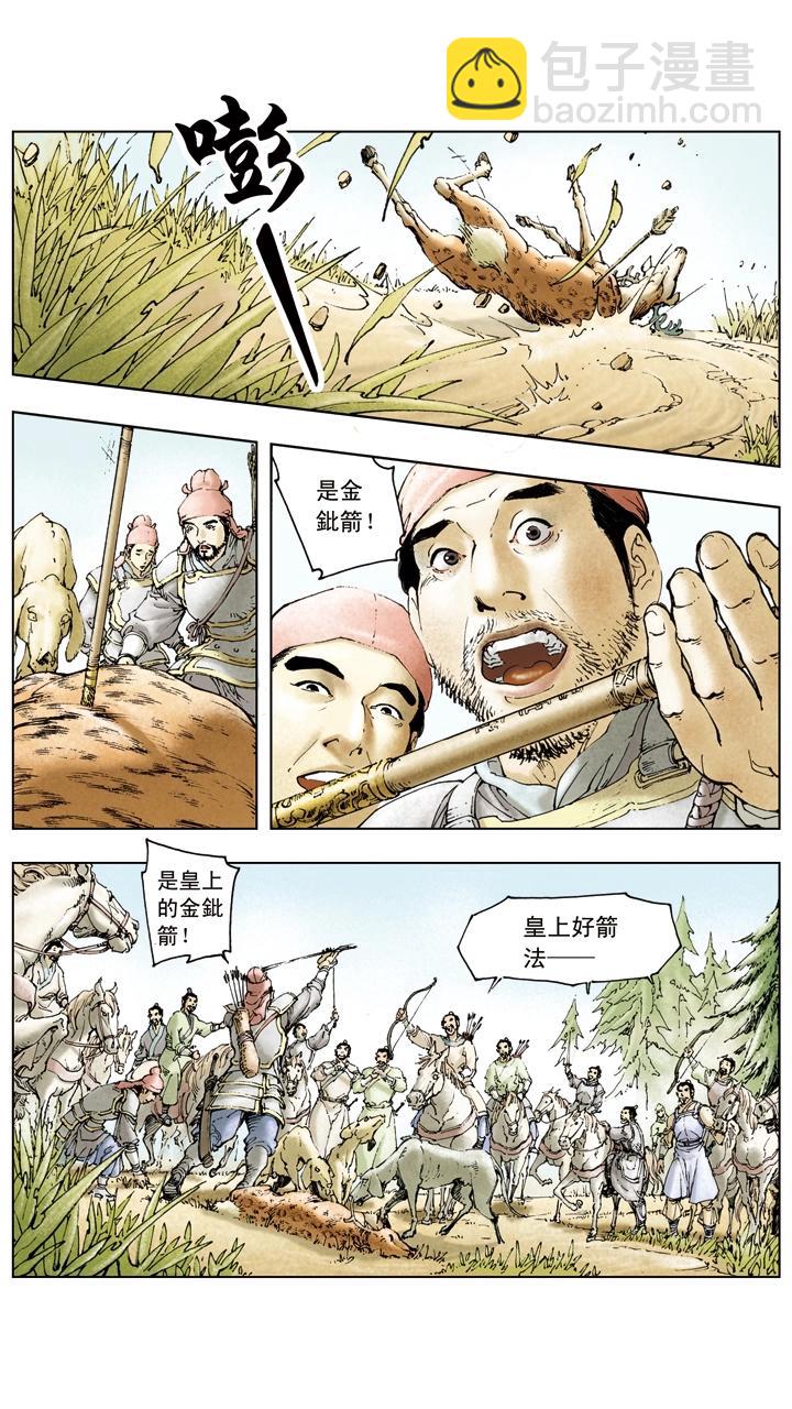 第31话 出城围猎-第31话