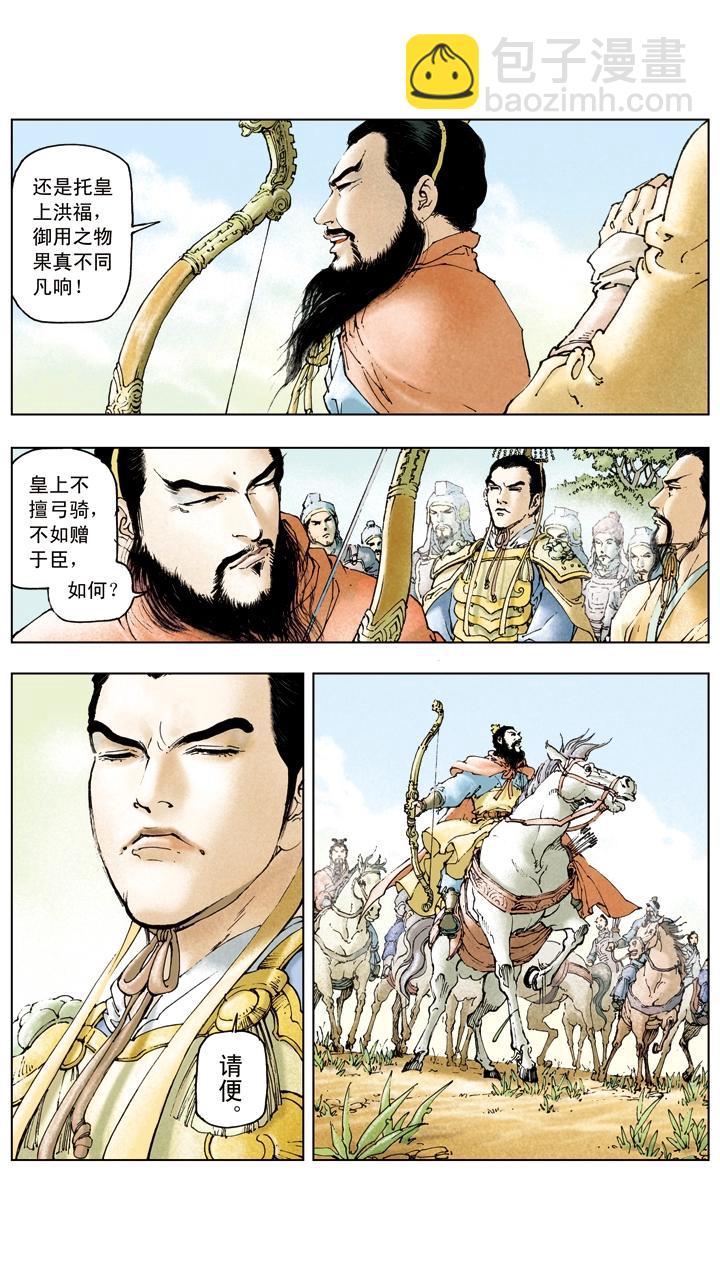 第31话 出城围猎-第31话