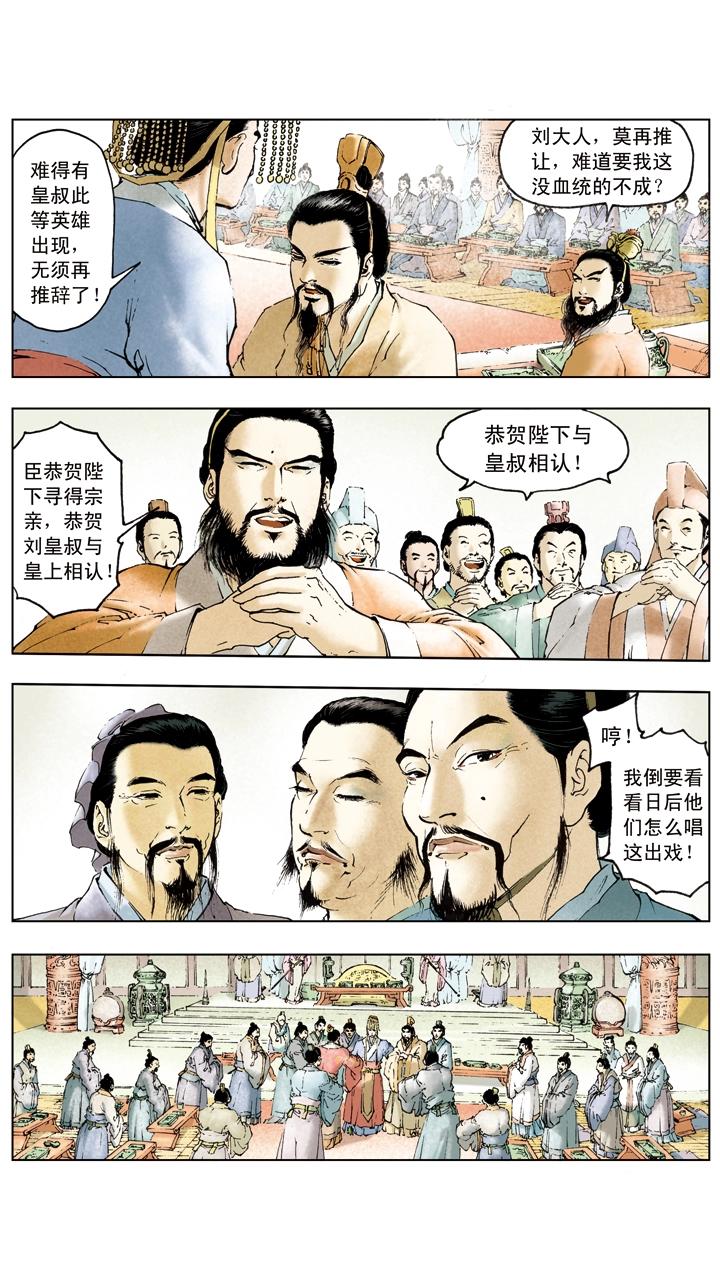 第31话 出城围猎-第31话