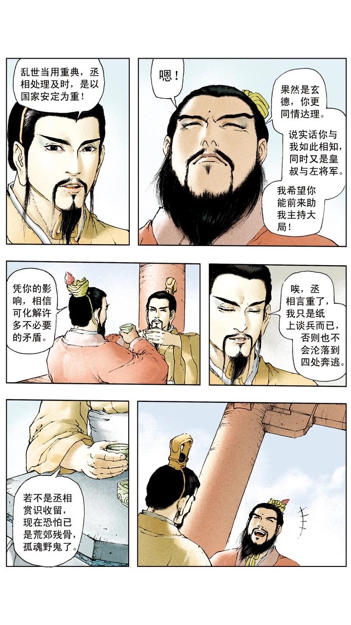 第33话 拨云见明日-第33话