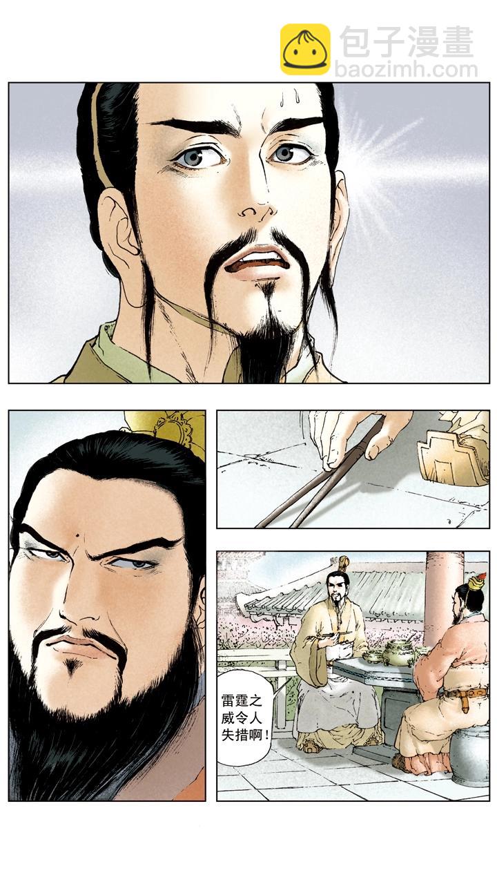 第33话 拨云见明日-第33话