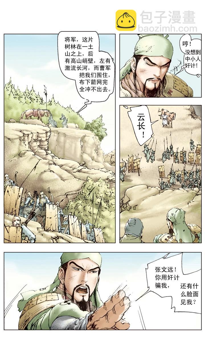 第37话 关羽中计-第37话