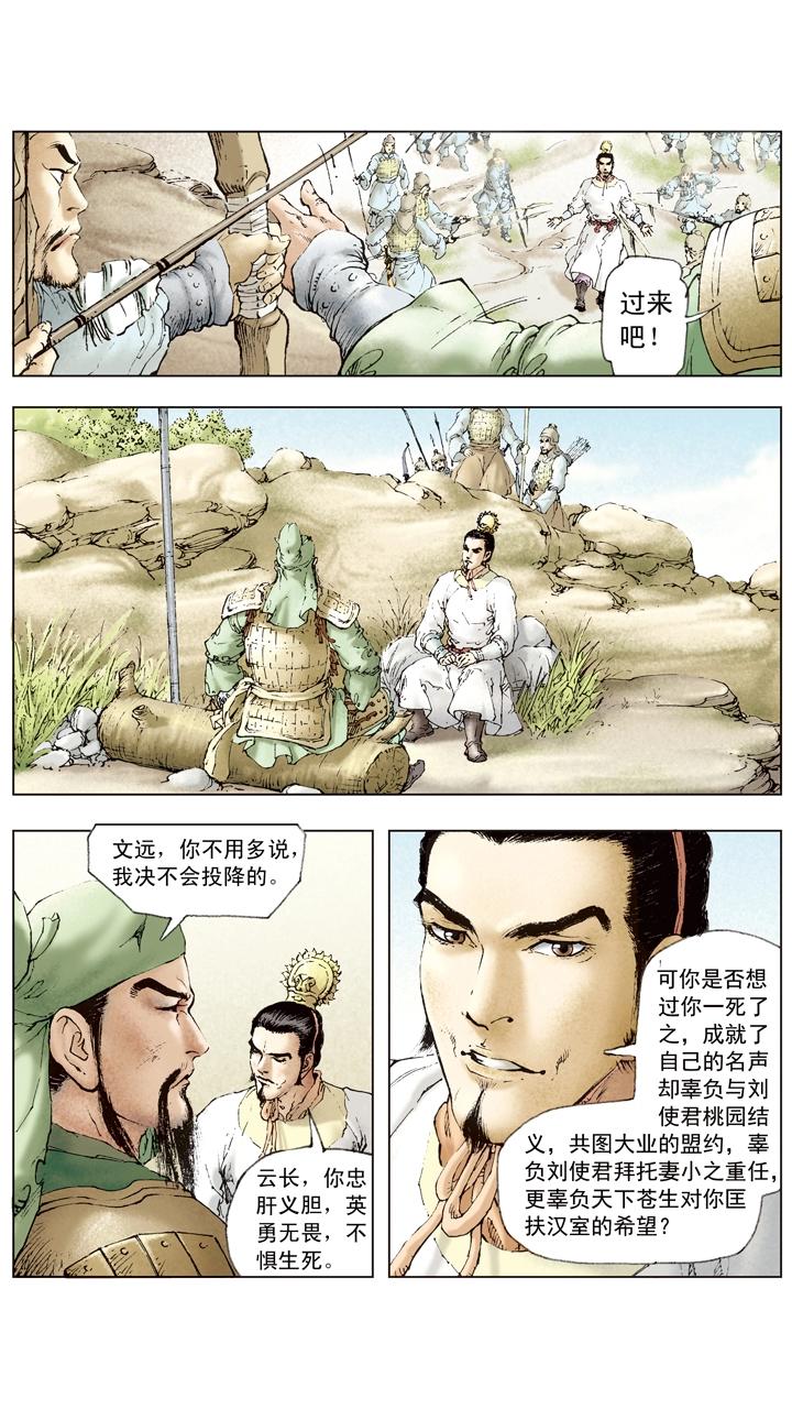 第37话 关羽中计-第37话