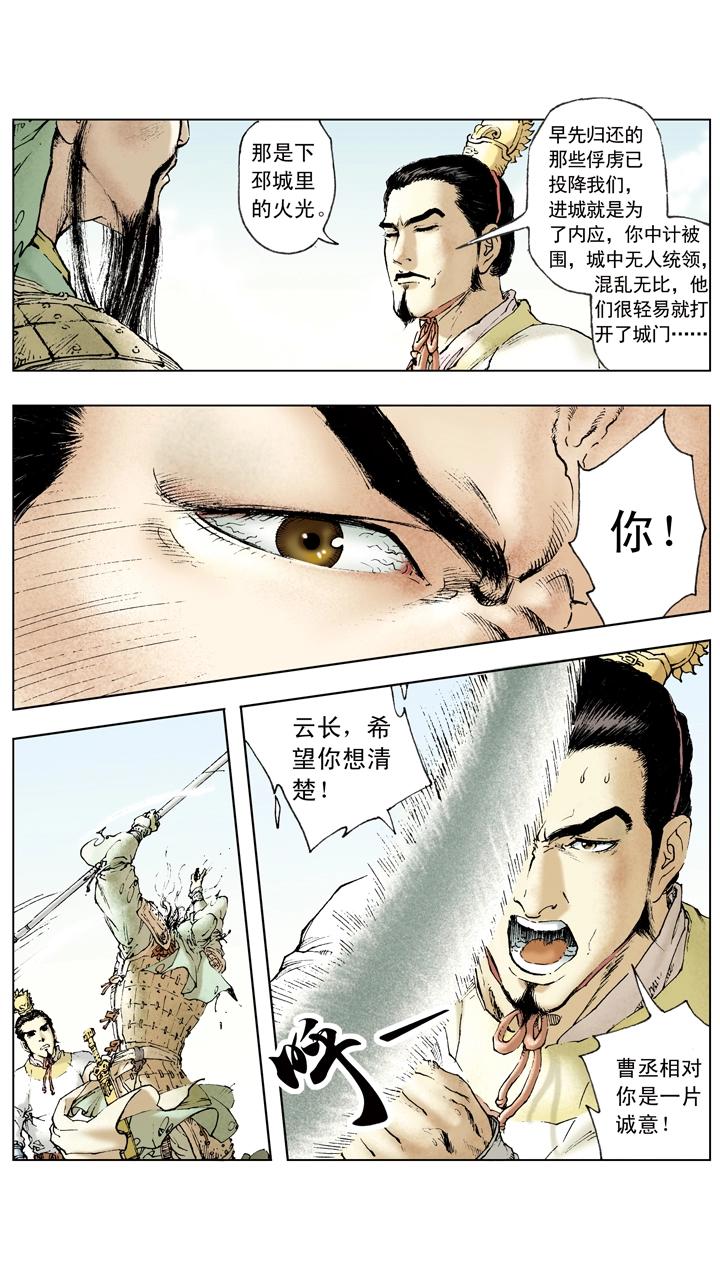 第37话 关羽中计-第37话