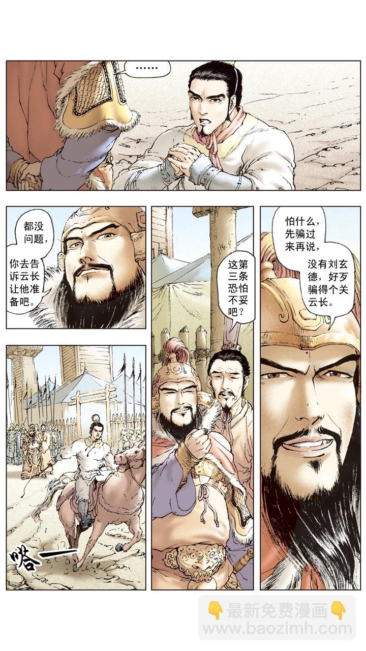 第37话 关羽中计-第37话