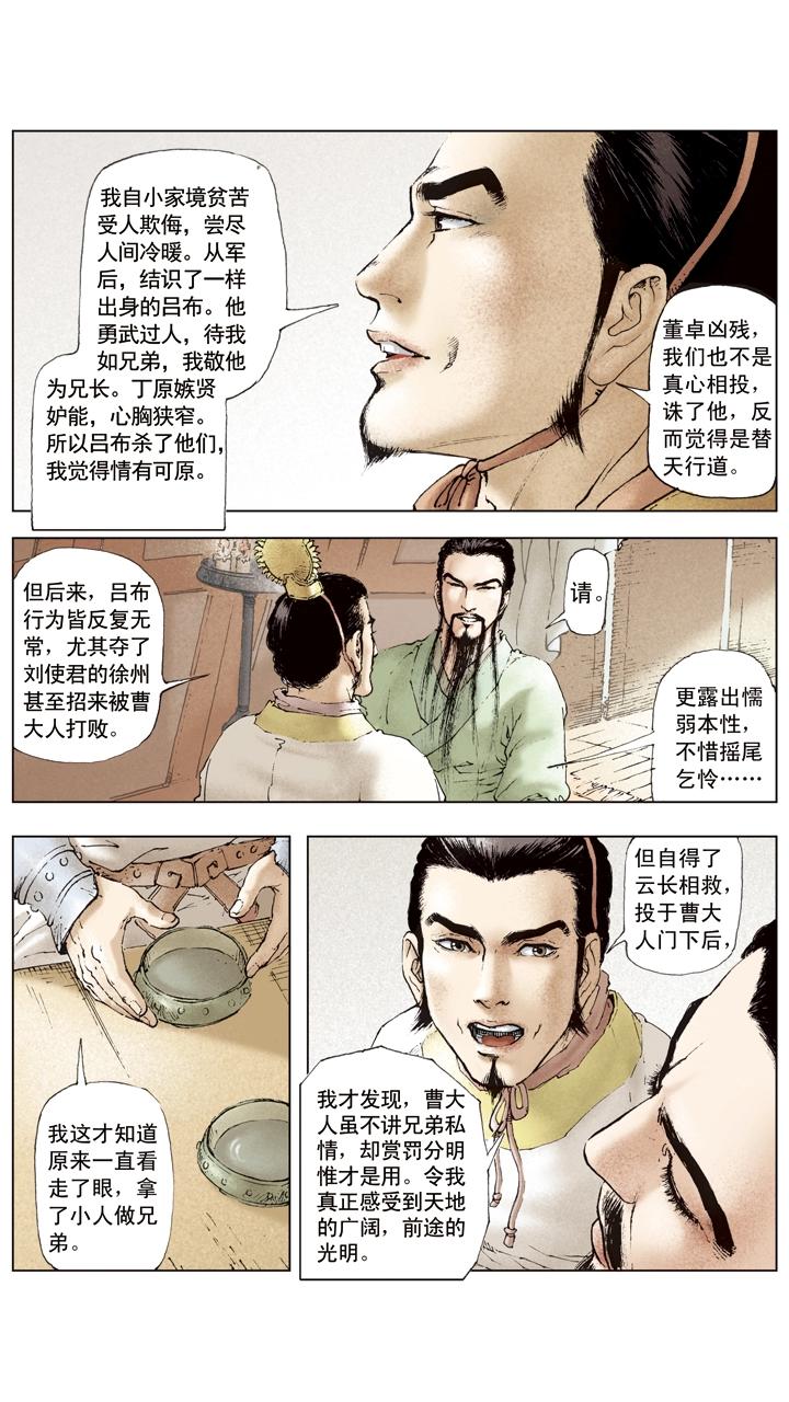 第39话 袁绍发兵黎阳-第39话