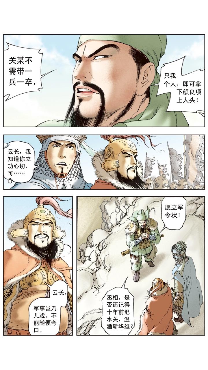 第39话 袁绍发兵黎阳-第39话