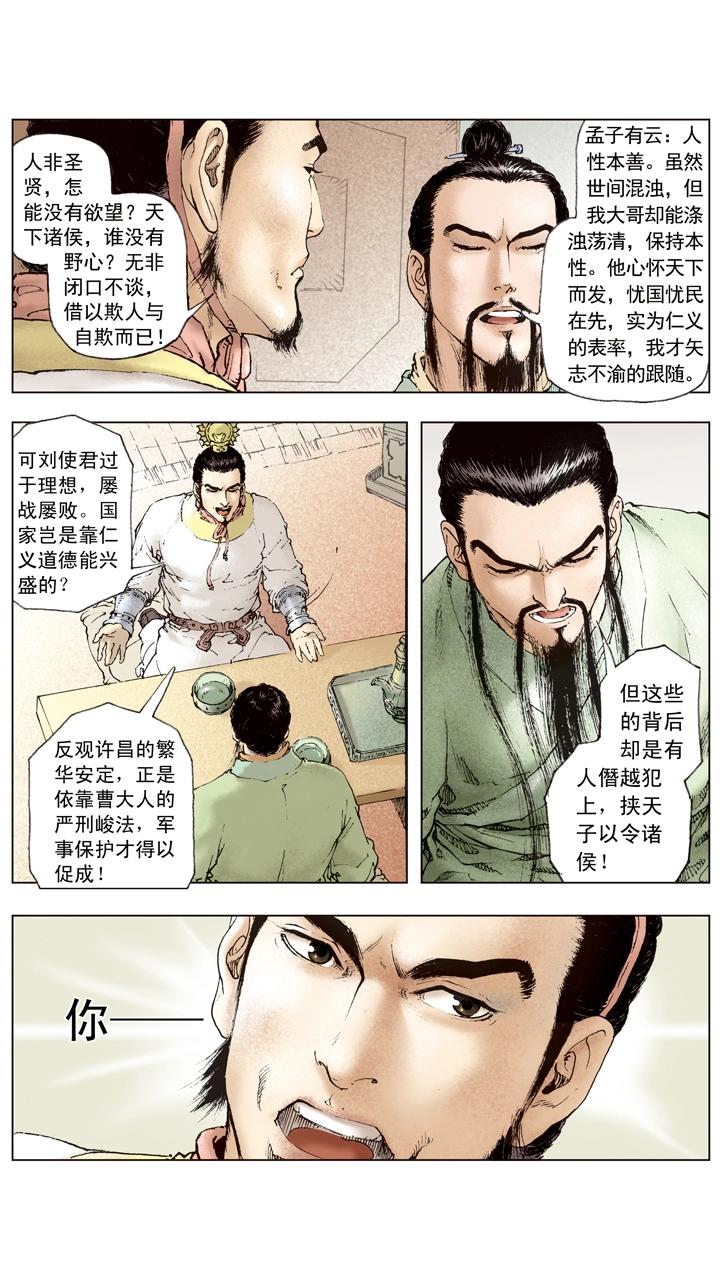 第39话 袁绍发兵黎阳-第39话