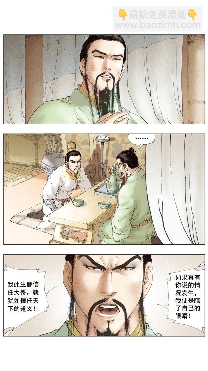 第39话 袁绍发兵黎阳-第39话