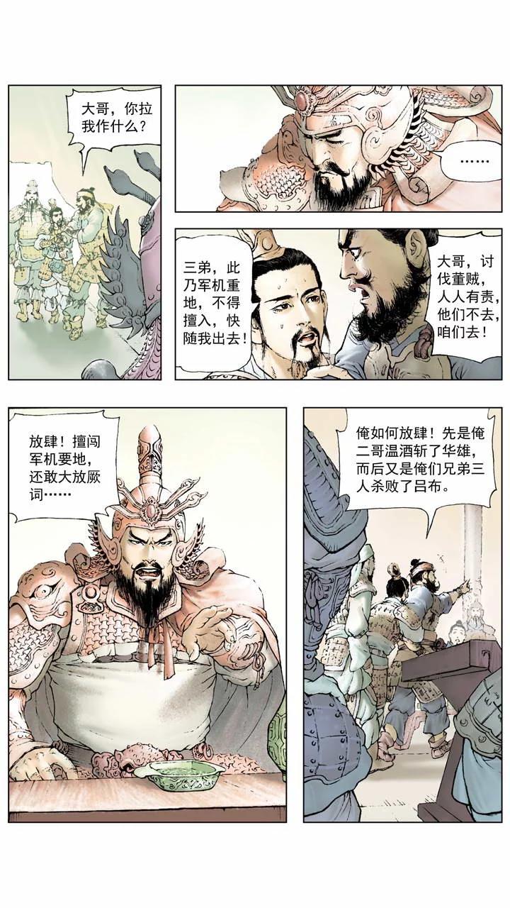 第5话 共伐董卓-第5话