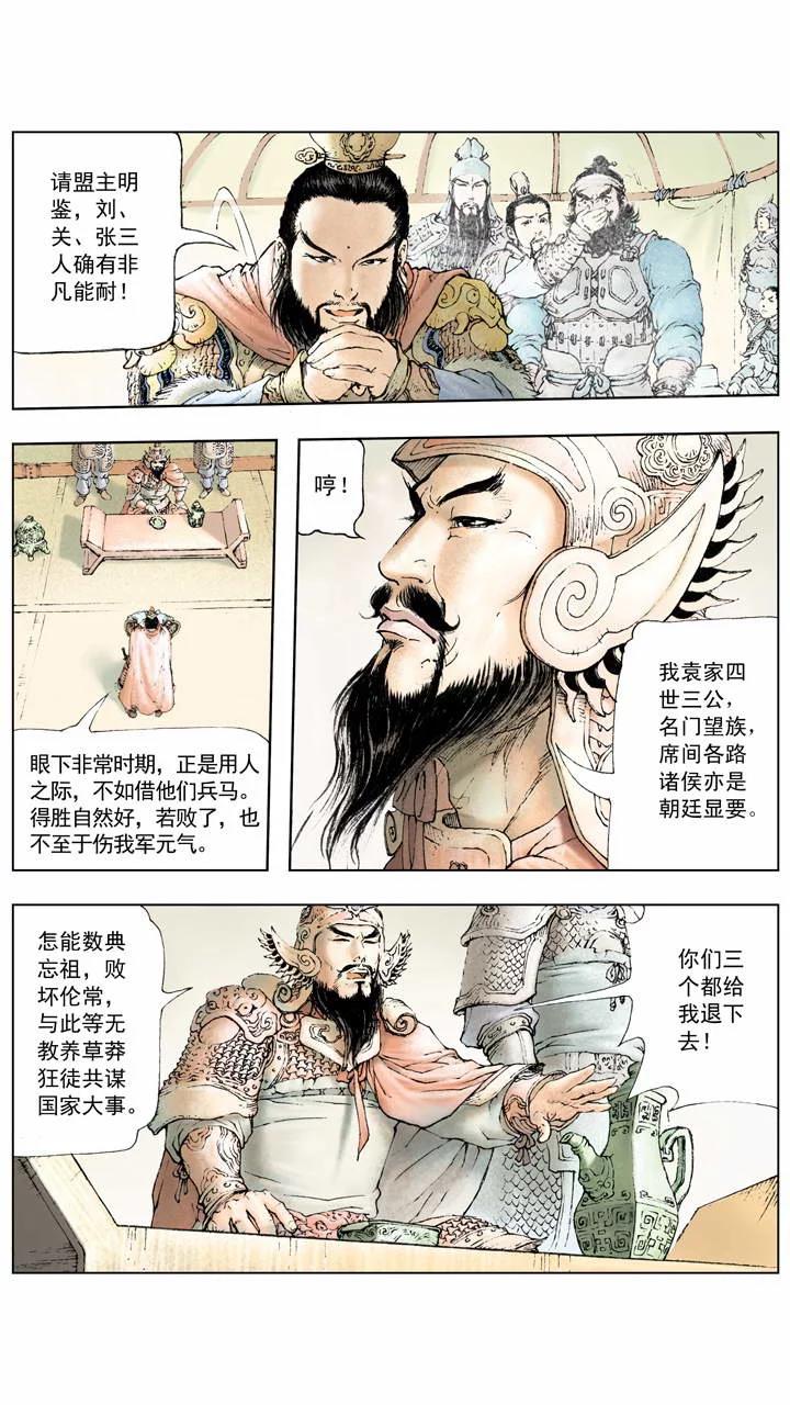 第5话 共伐董卓-第5话