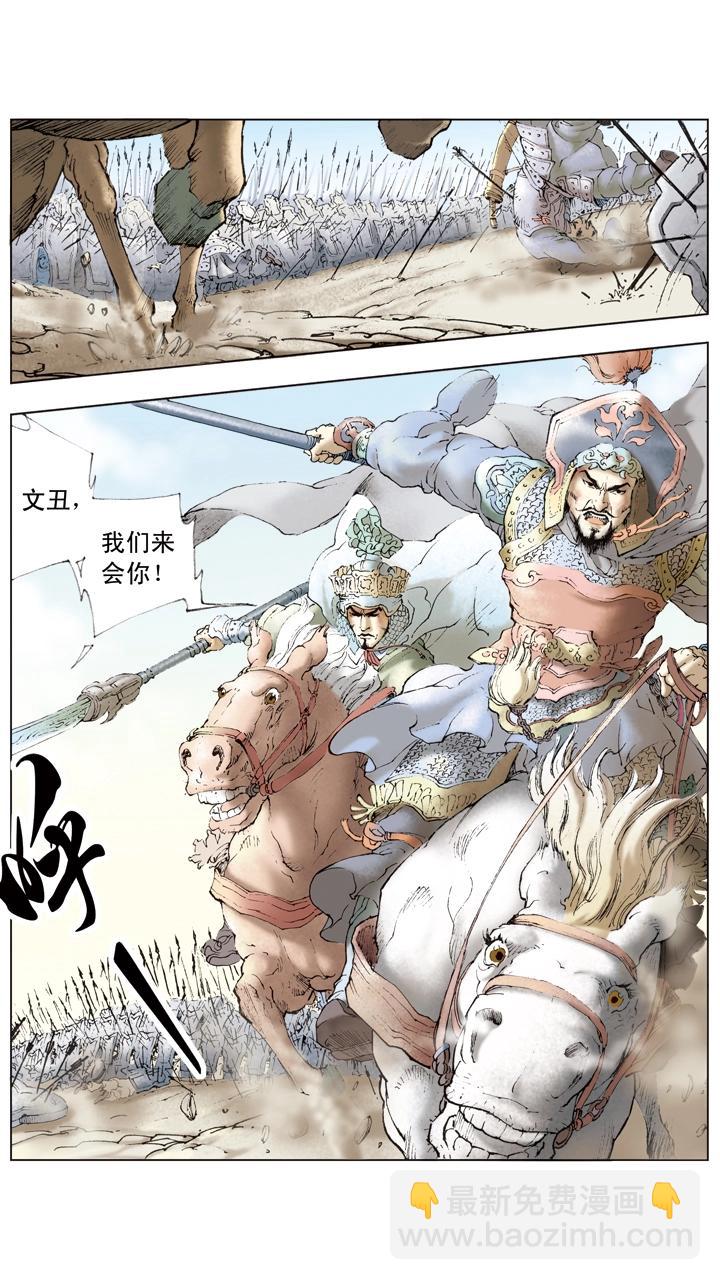 第41话 关羽杀文丑-第41话