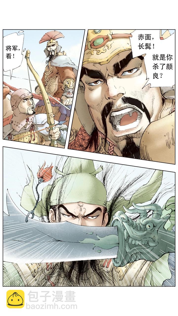 第41话 关羽杀文丑-第41话