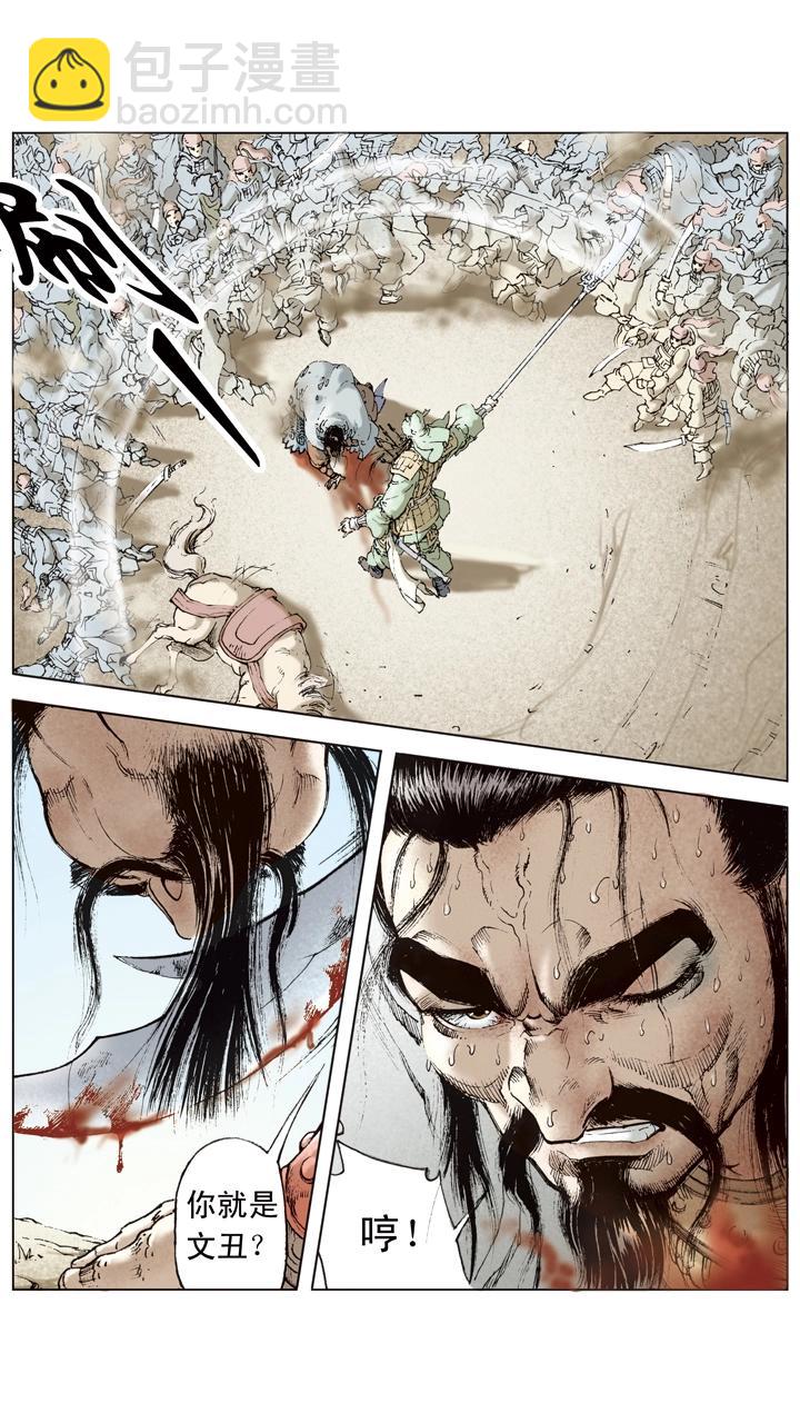 第41话 关羽杀文丑-第41话