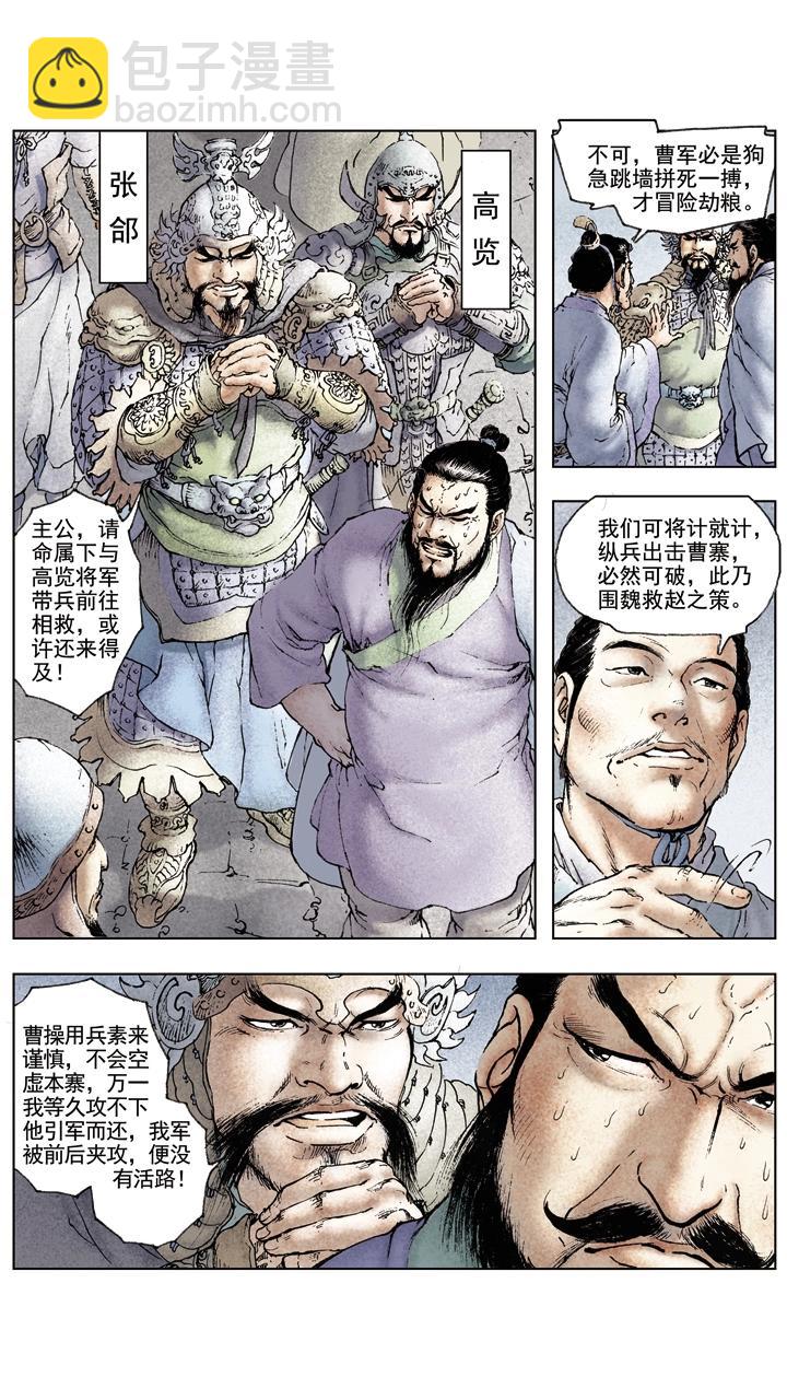 第49话 曹操夜袭乌巢-第49话