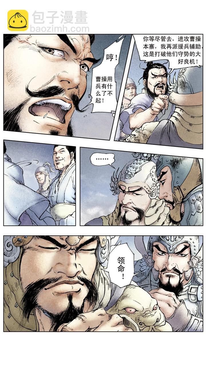 第49话 曹操夜袭乌巢-第49话