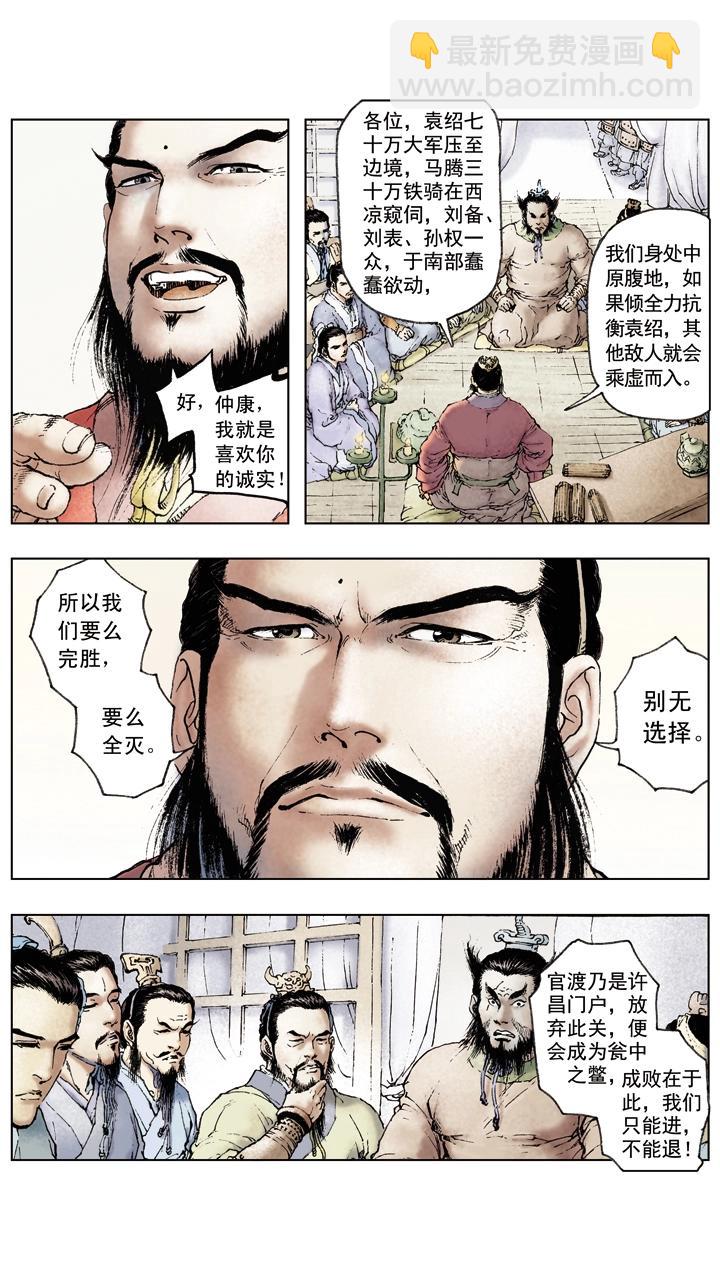 第49话 曹操夜袭乌巢-第49话