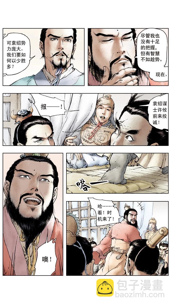 第49话 曹操夜袭乌巢-第49话