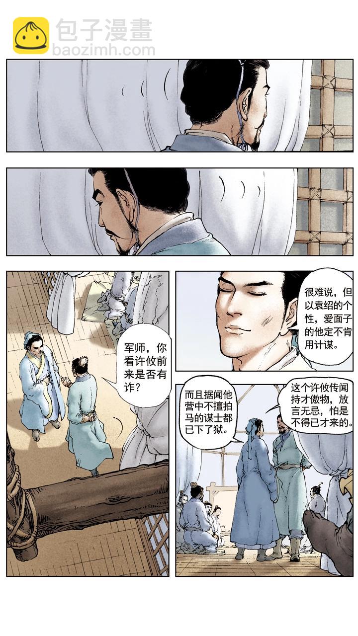 第49话 曹操夜袭乌巢-第49话