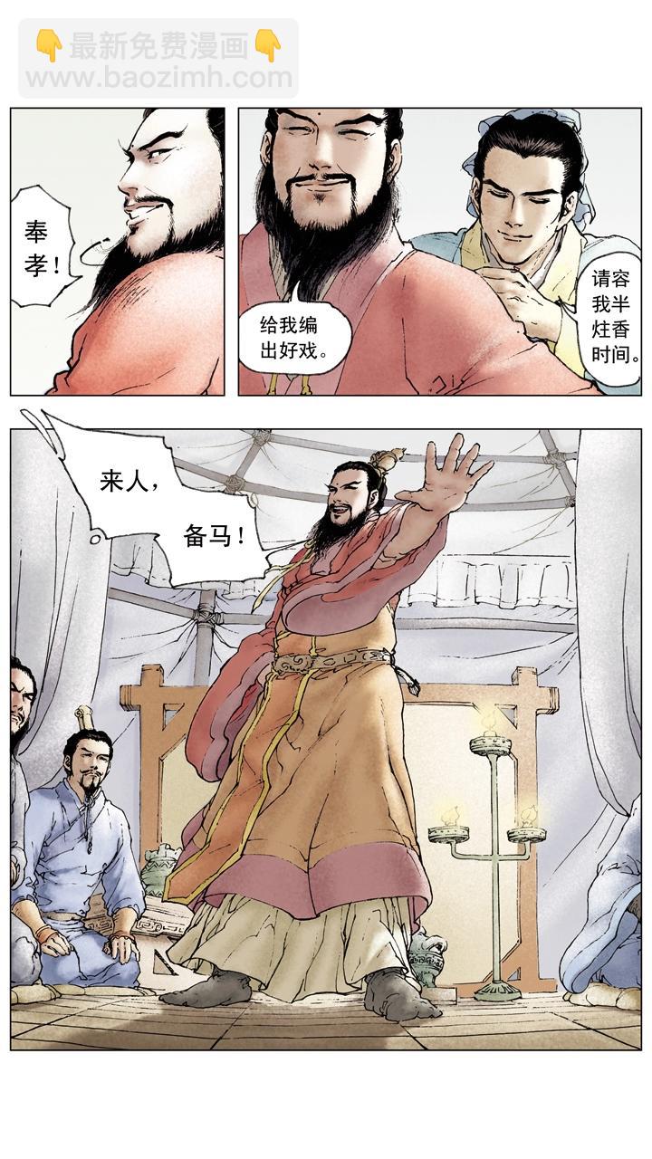 第49话 曹操夜袭乌巢-第49话