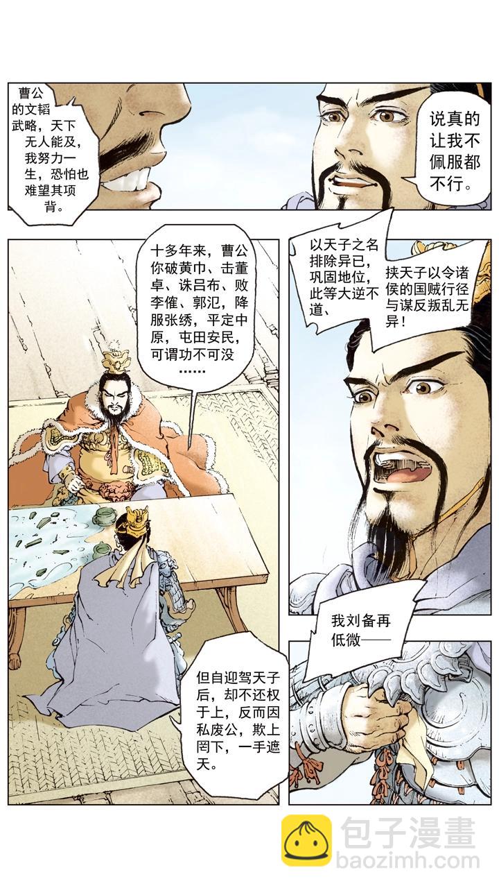 第53话 刘备南撤-第53话