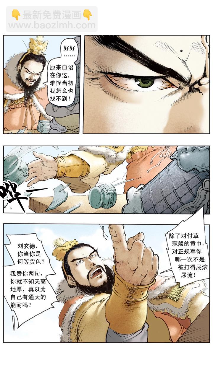 第53话 刘备南撤-第53话