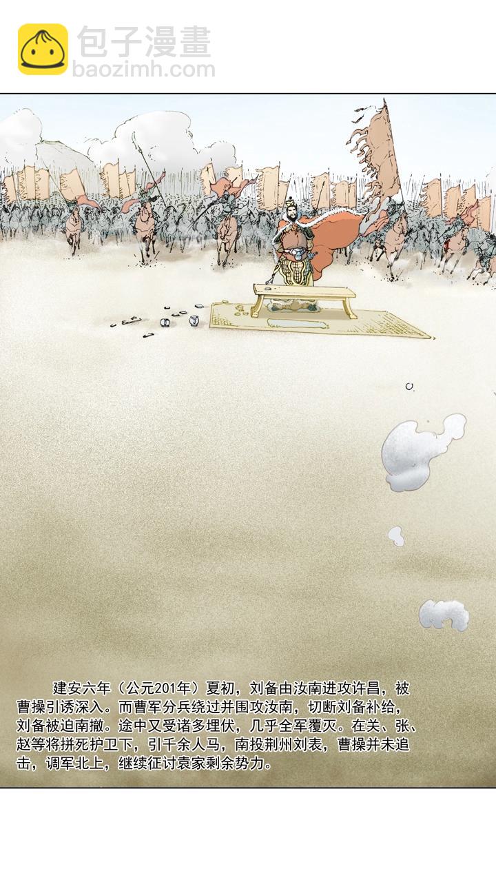 第53话 刘备南撤-第53话